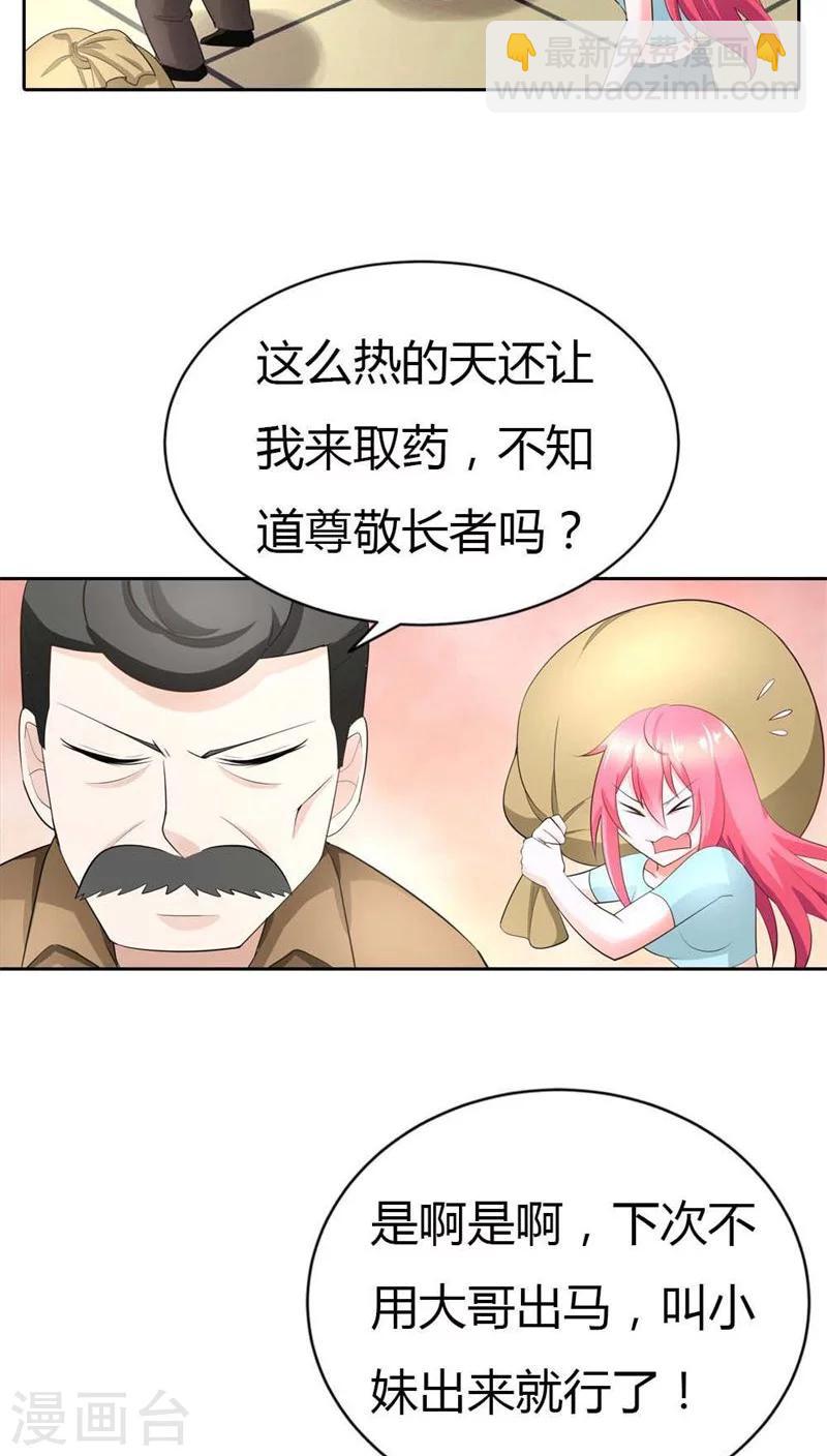 第40话 不会丢组织的脸15