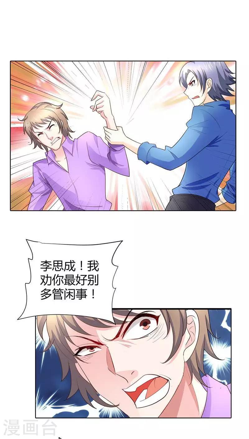 第52话 你对小雅做了什么？13