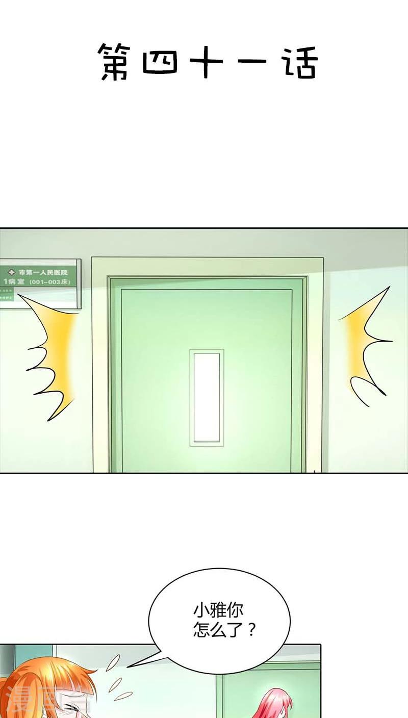 第41话 你是要害我还是要逗我乐啊？2