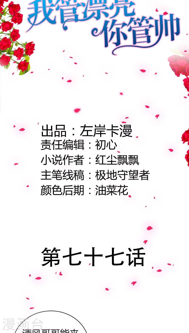 第77话 休想离开我！1
