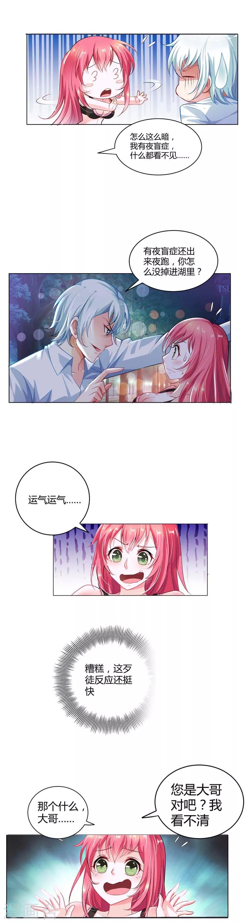第1话 我根本不认识这个变态7