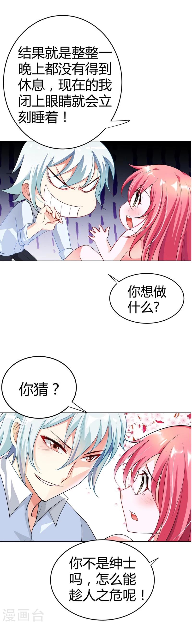 第10话 我可没有裸睡的习惯啊13
