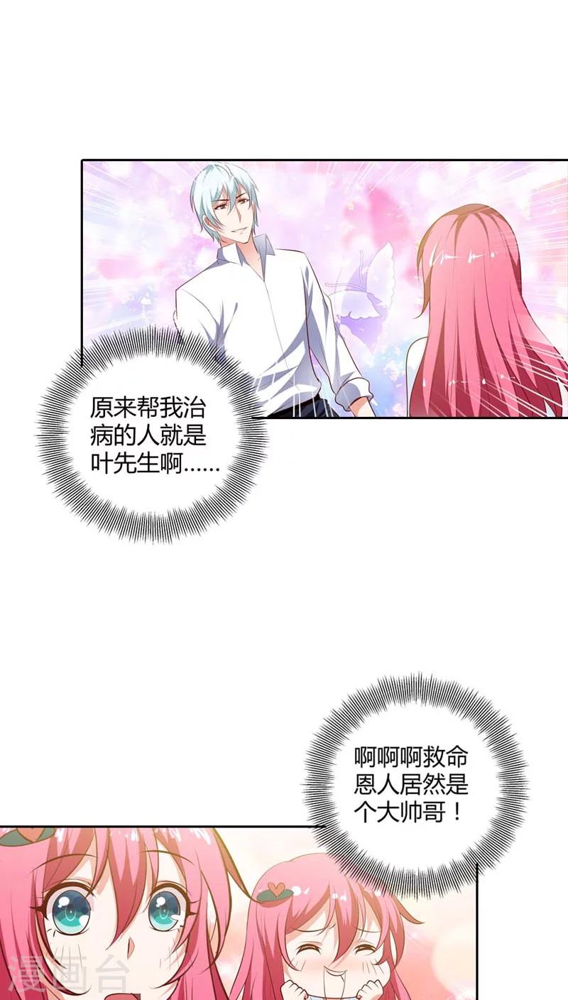第86话 难道是贪恋我的美色2