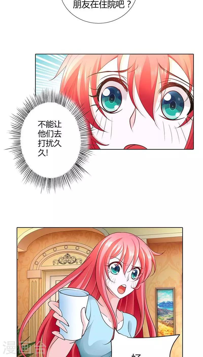 第52话 你对小雅做了什么？7