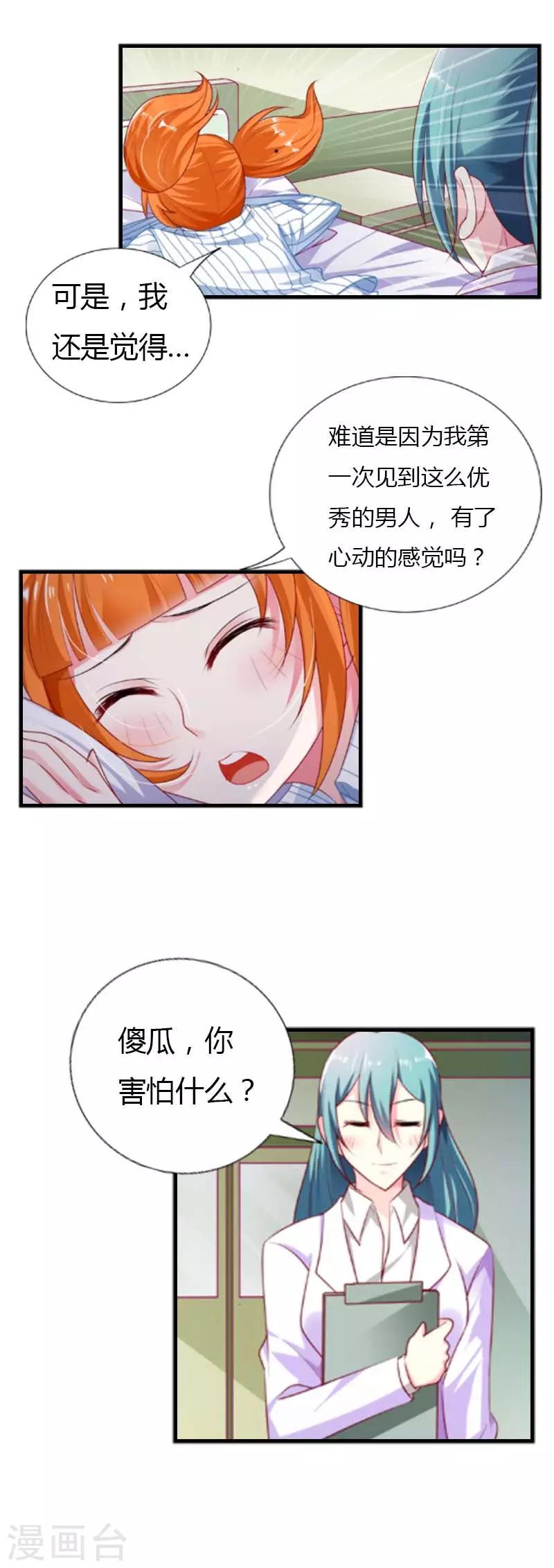 第26话 不许你玩弄久久的感情9