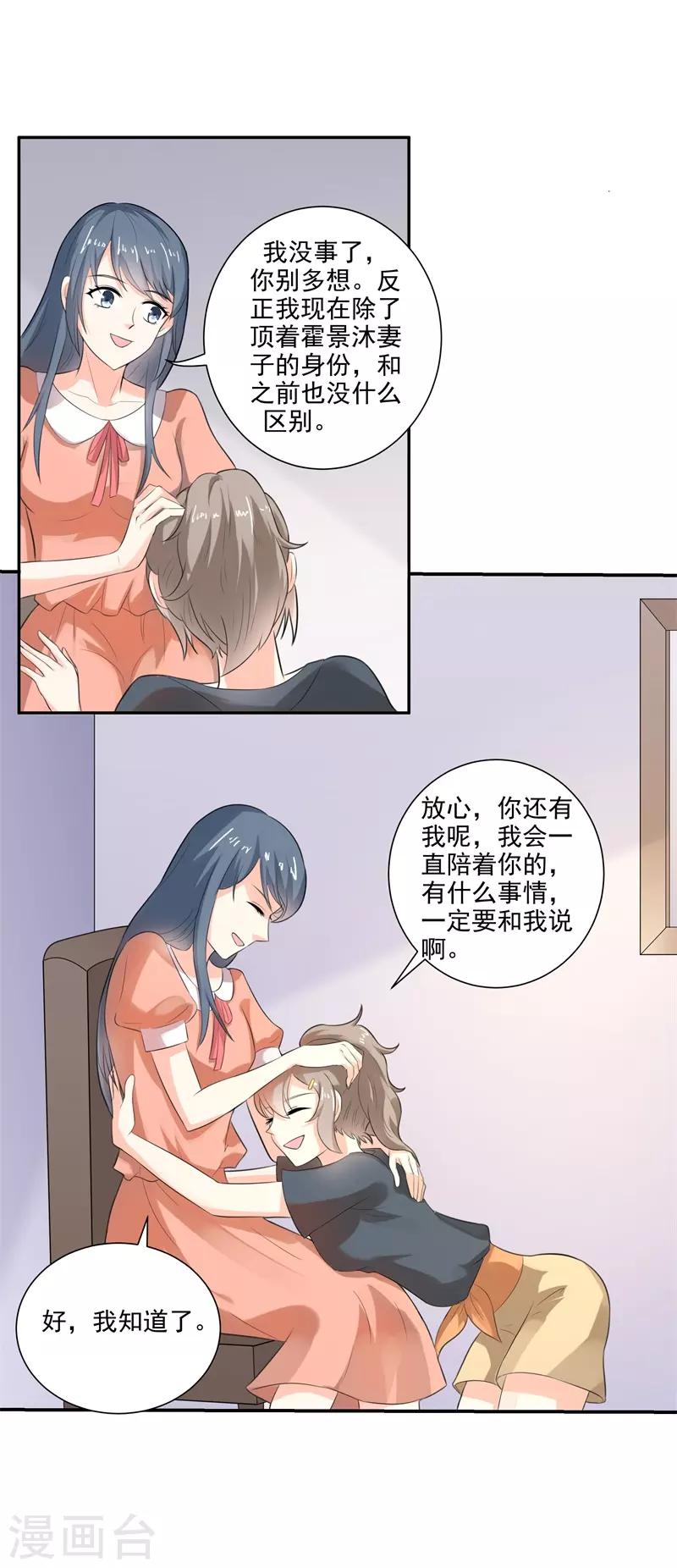 第二部第27话 是我一直误会了她14