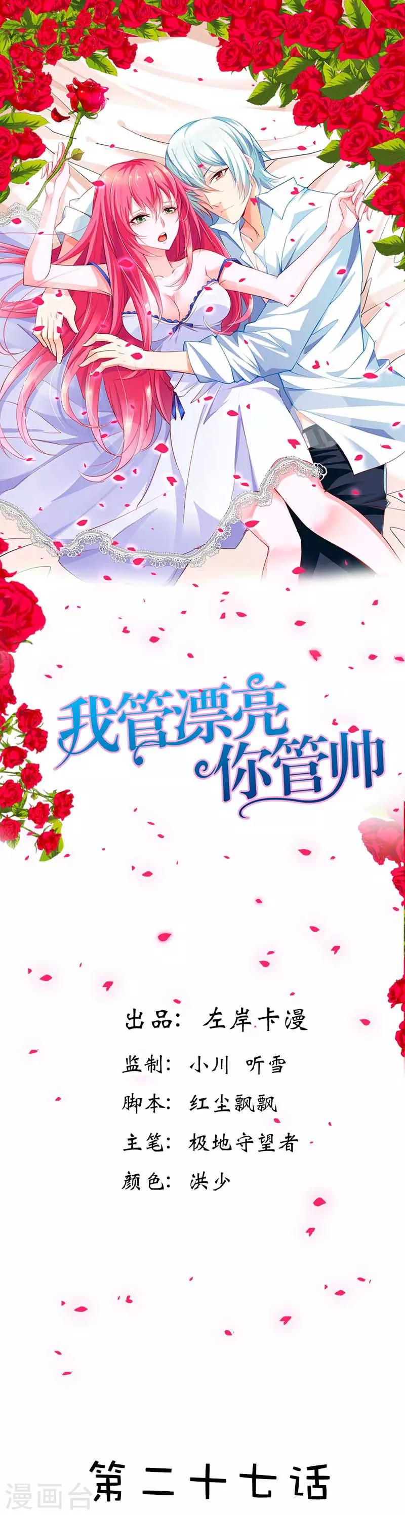 第27话 你喜欢上叶清风了？0