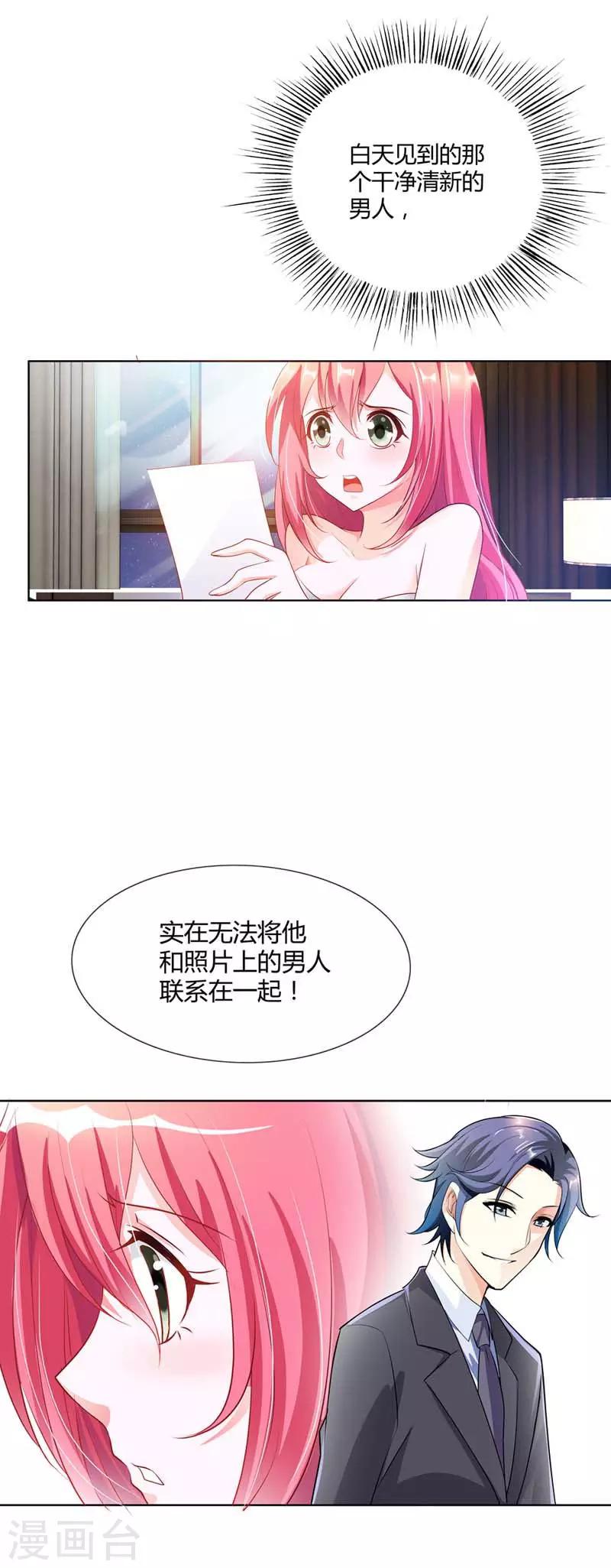 第4话 带你去看未婚夫7