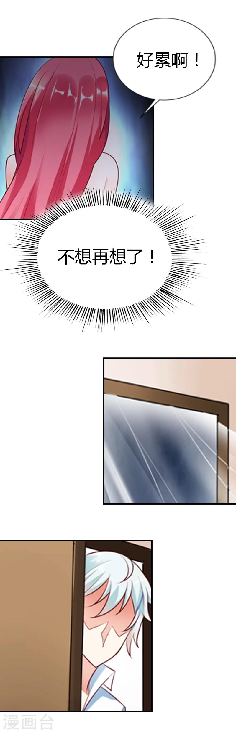 第31话 我会让你爱上我的10