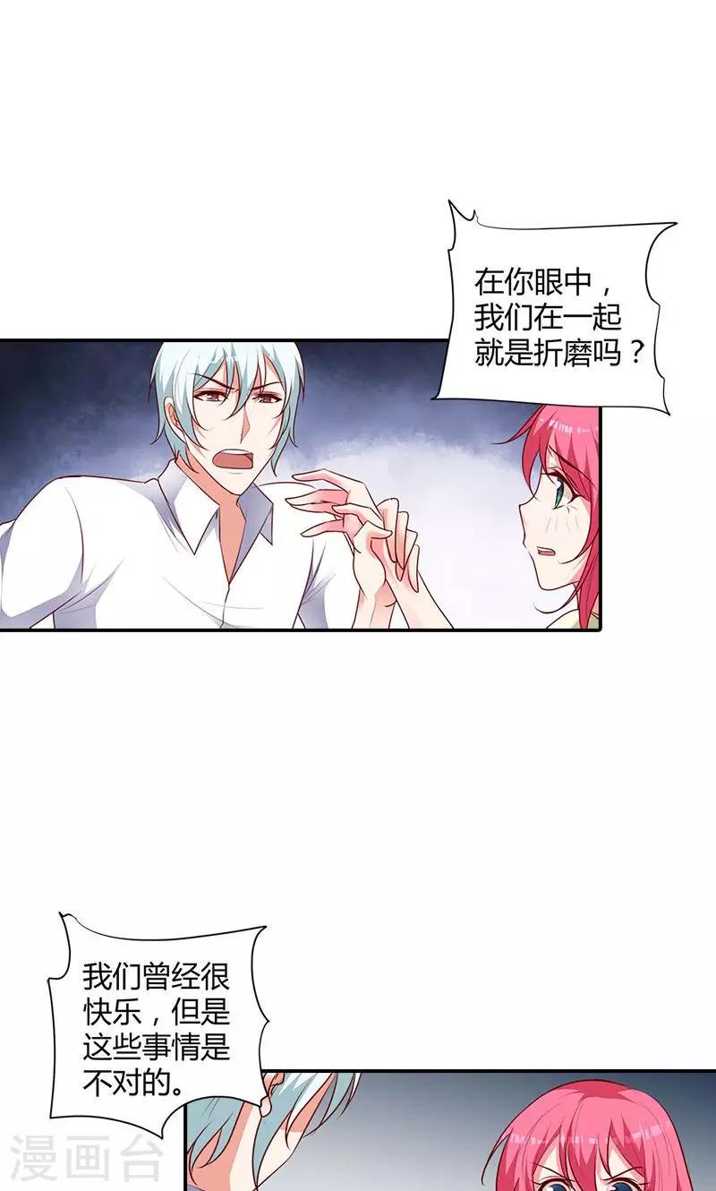 第99话 我们在一起是折磨8