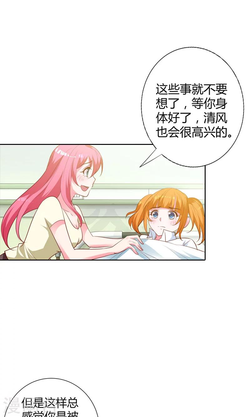 第92话 我才不要做情妇16