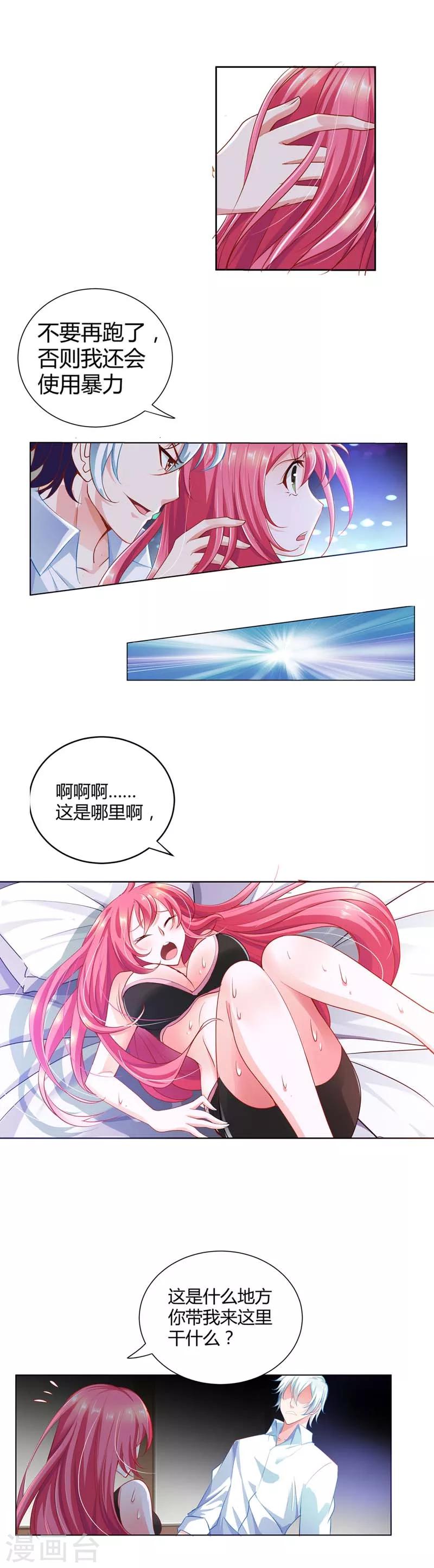 第2话 妄想症晚期的变态4