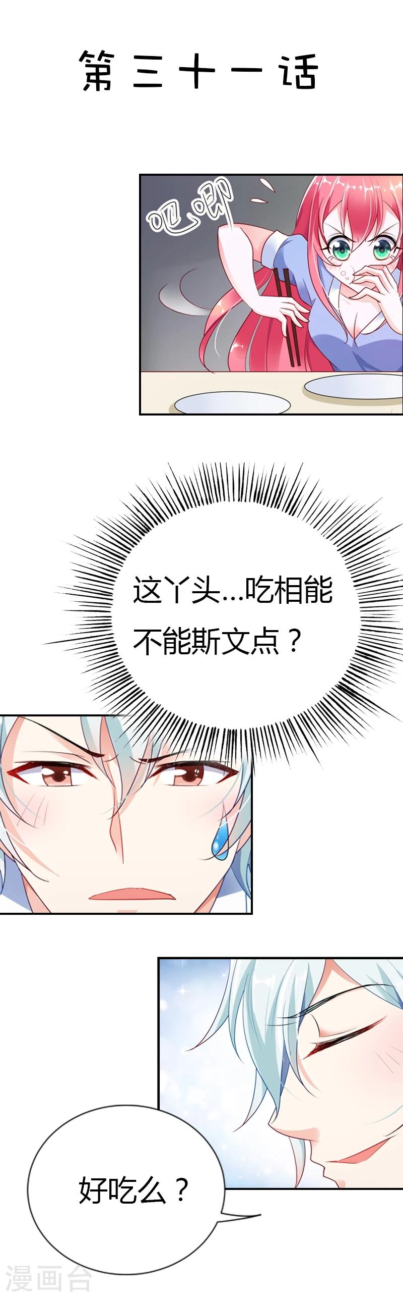 第31话 我会让你爱上我的1