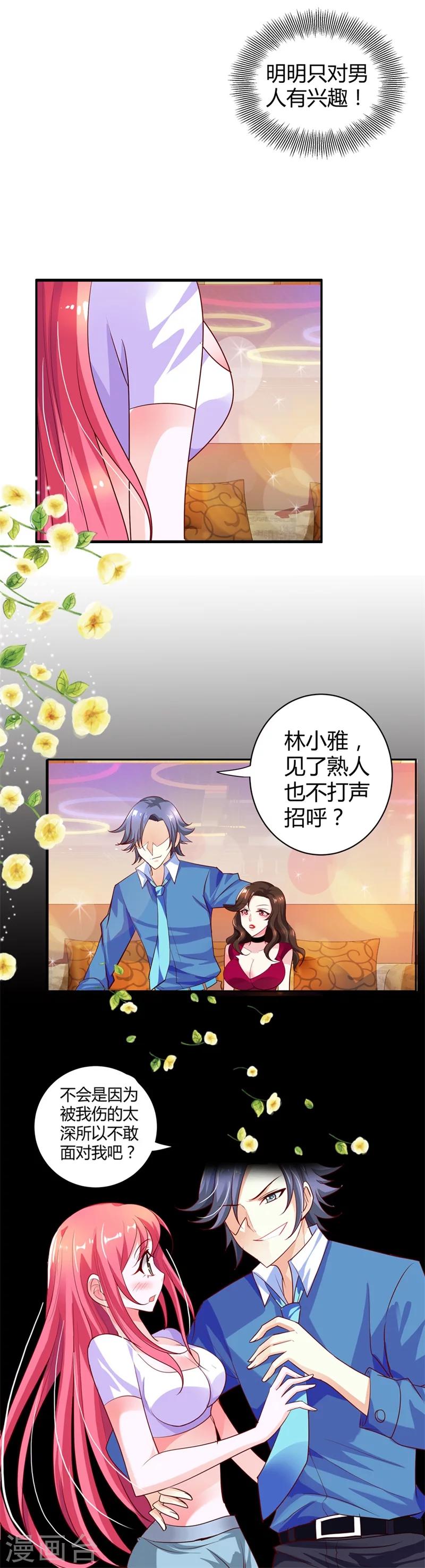 第8话 林二小姐还真狠啊4