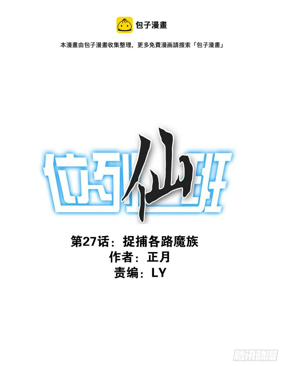 027-捉捕魔族0