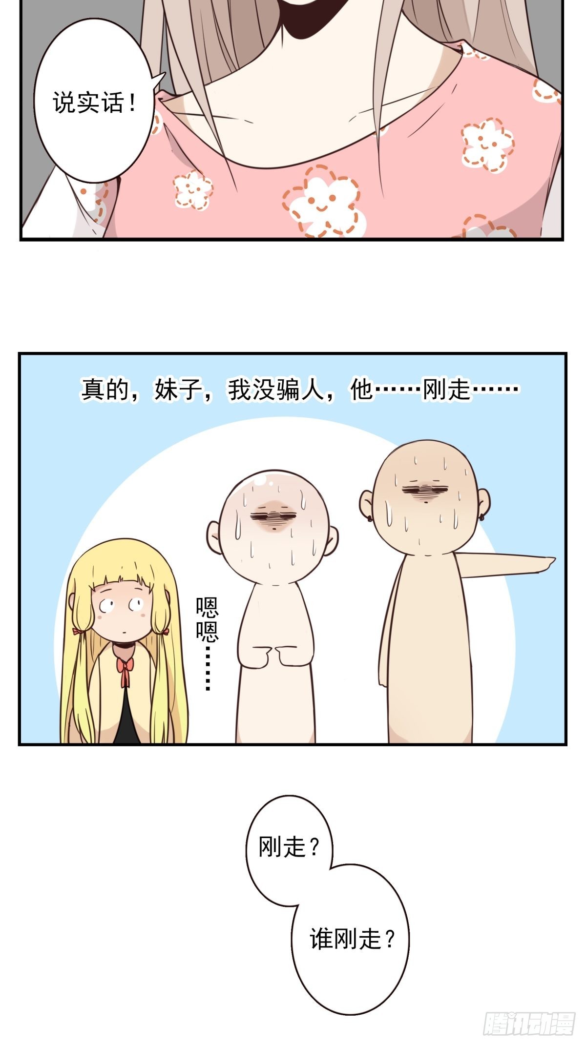045-那人是谁？25