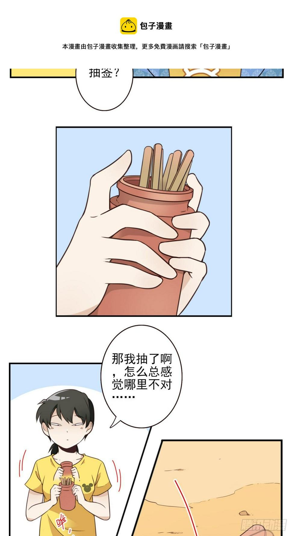 031-抽签决定24