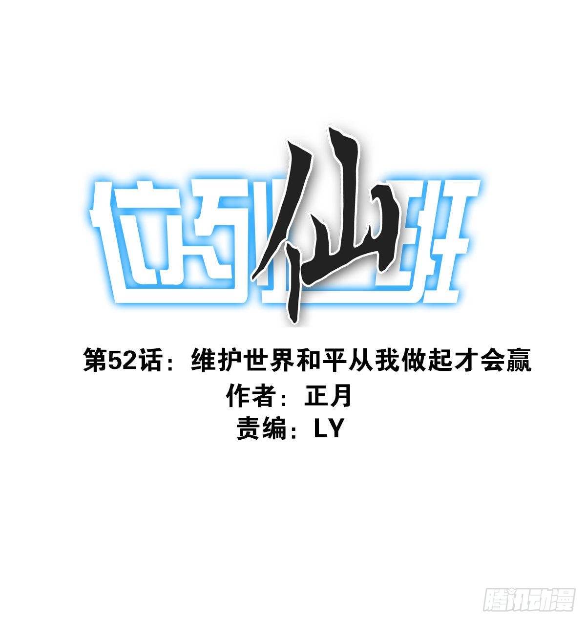 052-千里传音0
