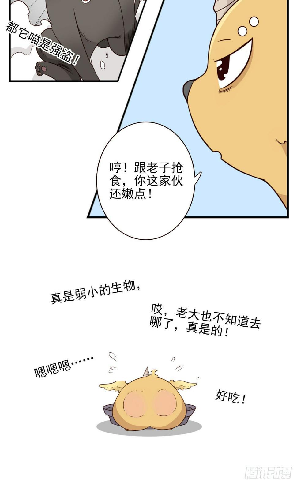 027-捉捕魔族17