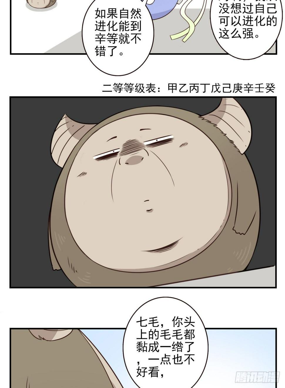 29-魔族战书9