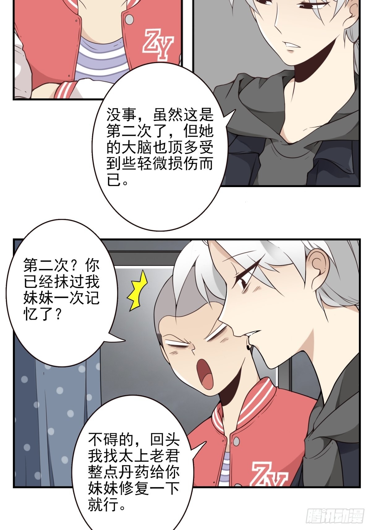046-问你点事2