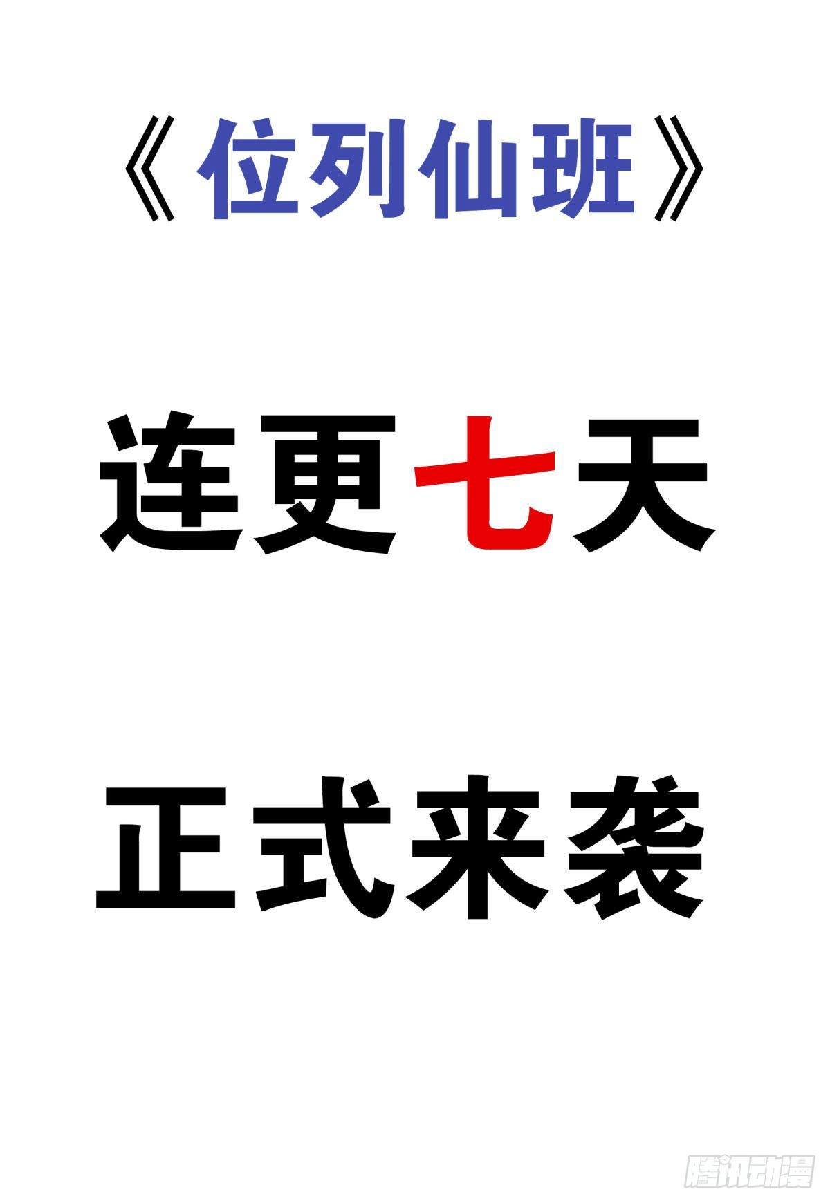 预告来袭16