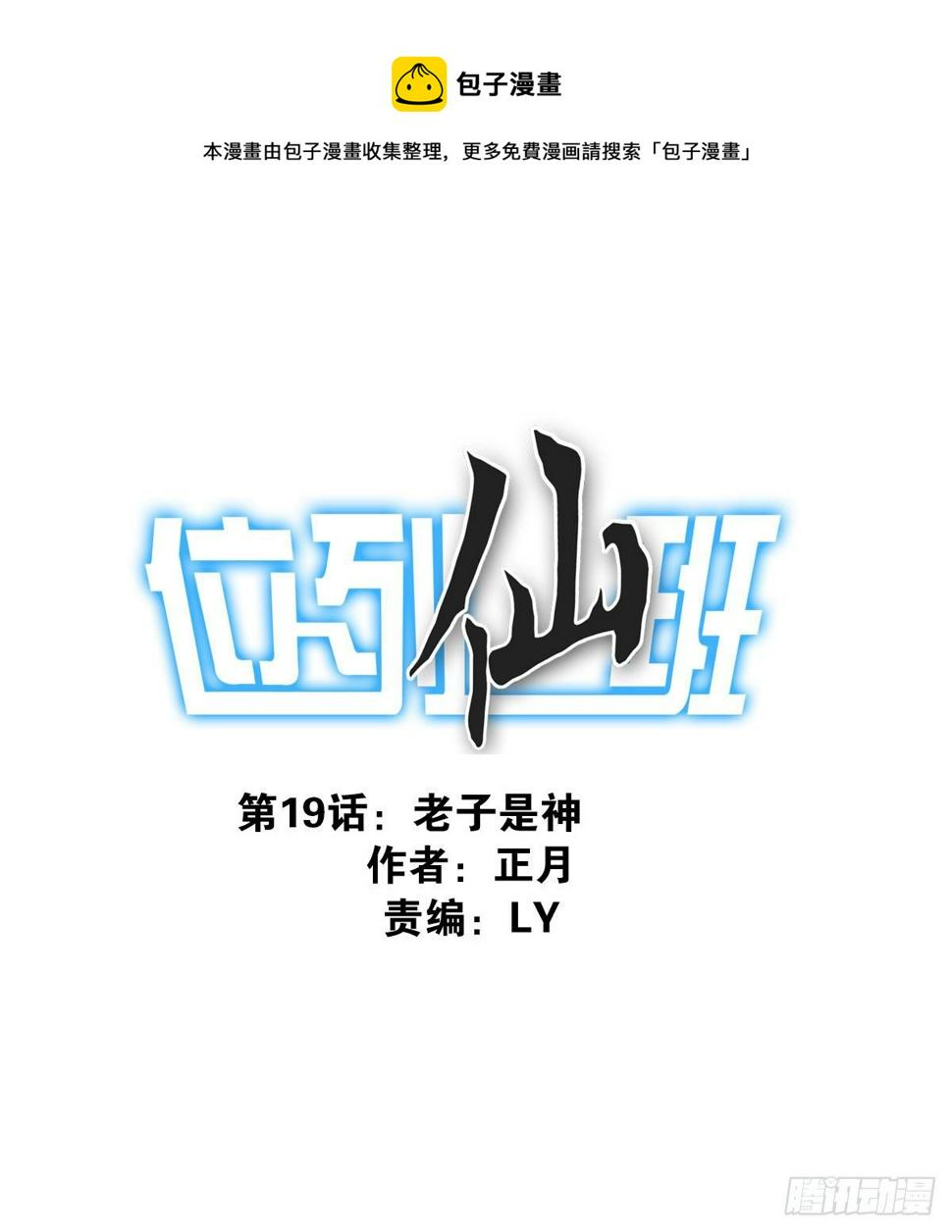 019-老子是神0