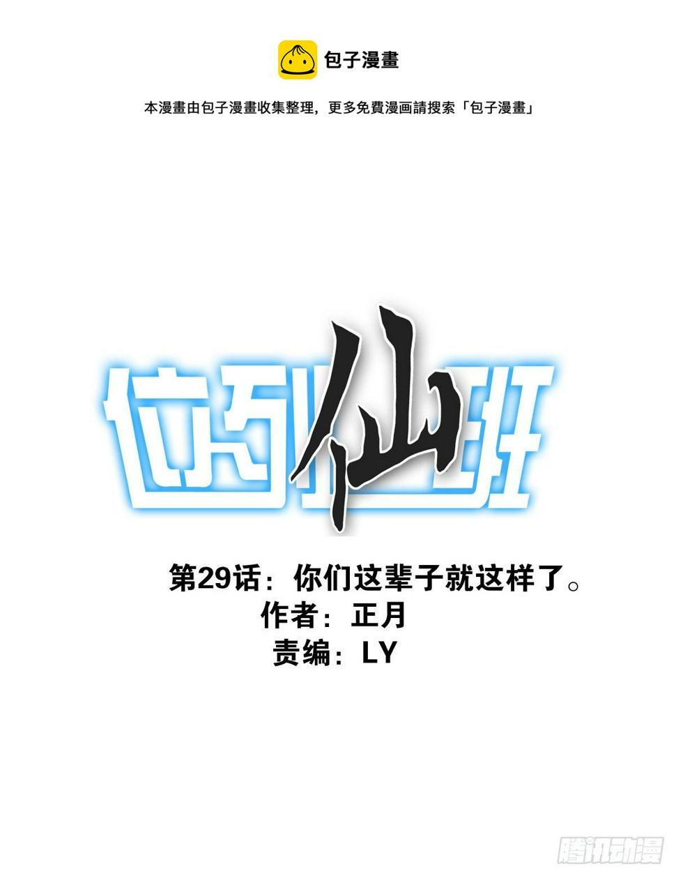 29-魔族战书0