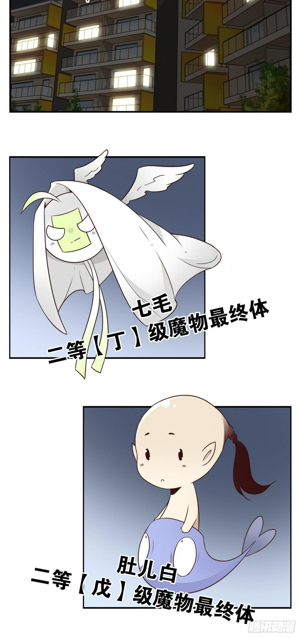 29-魔族战书7