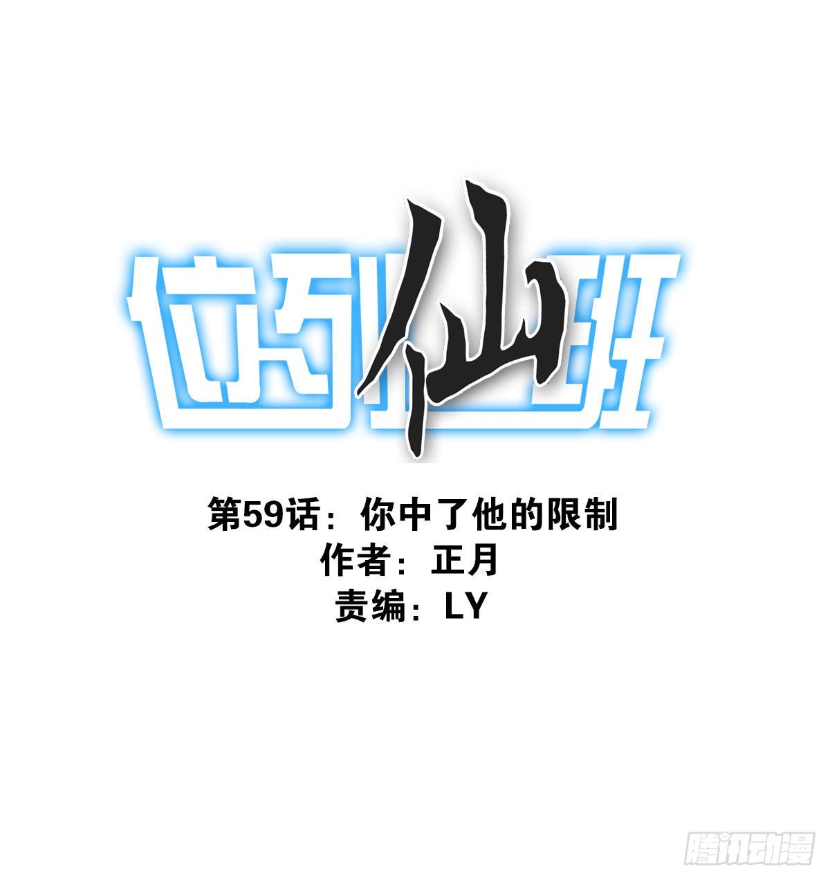 059-它的限制0