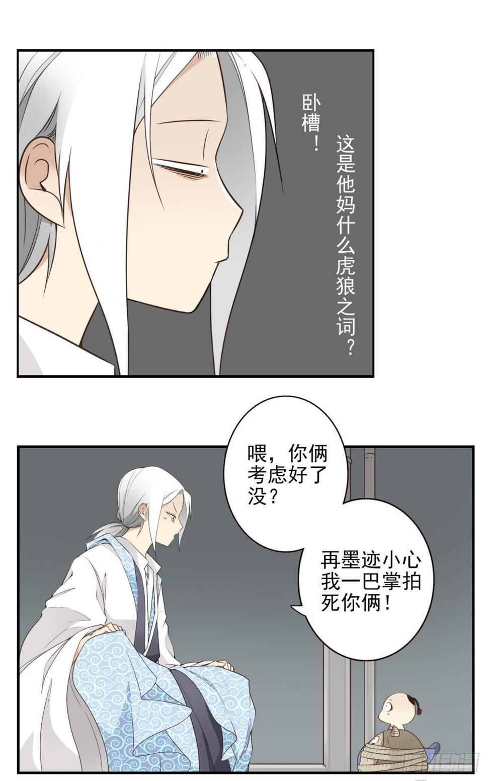 014-虎狼之词9