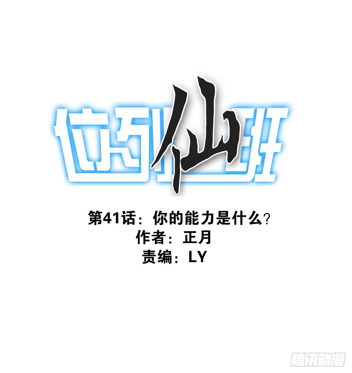 041-能力特殊0