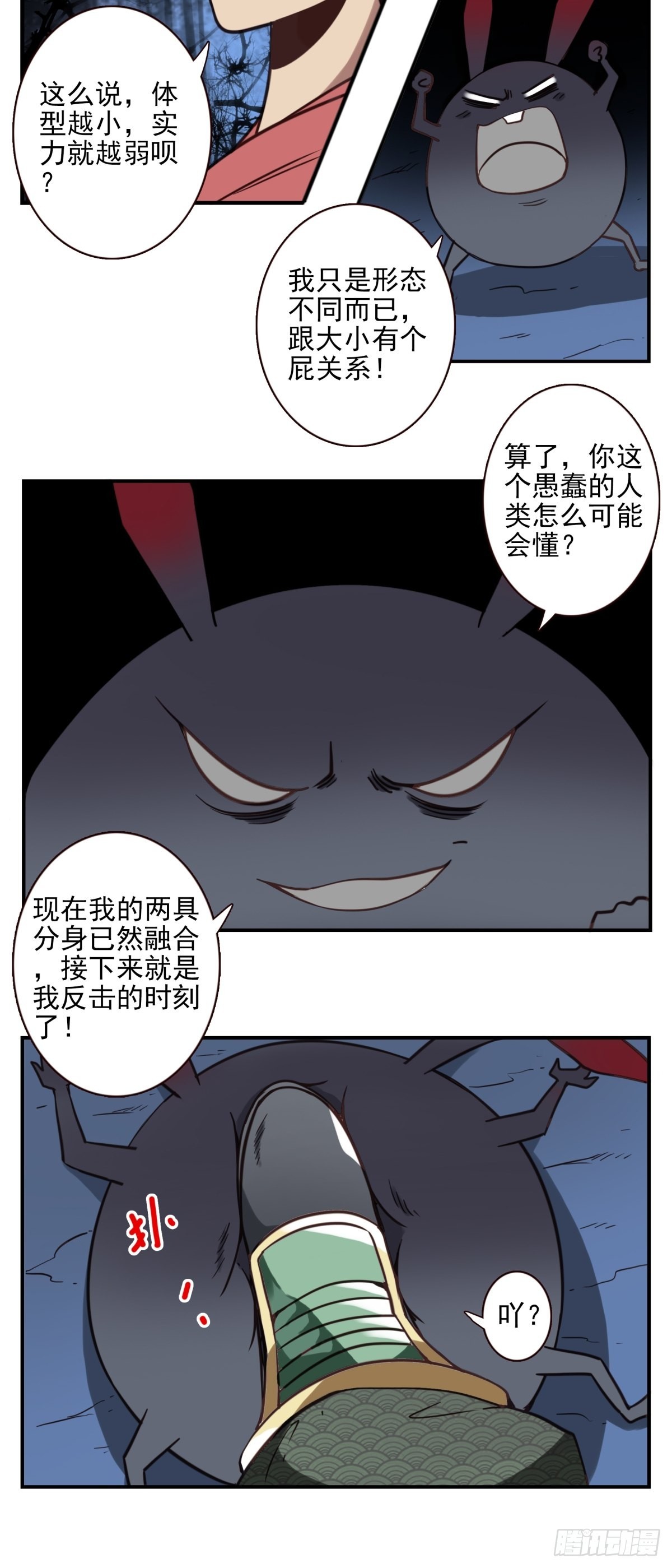 051-不讲武德12