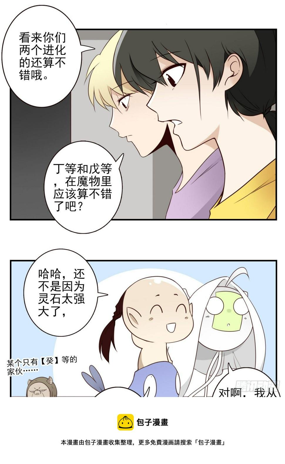 29-魔族战书8