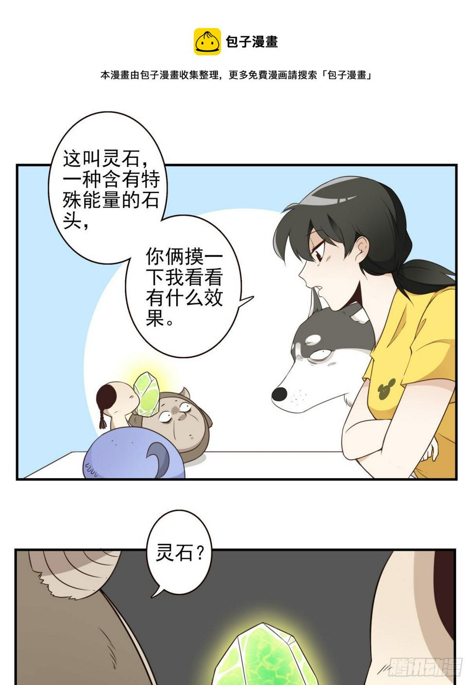 025-这叫灵石16