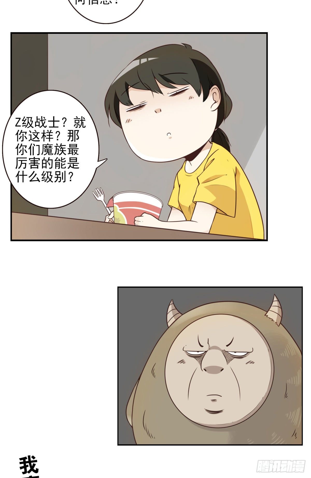 002-魔族战士10