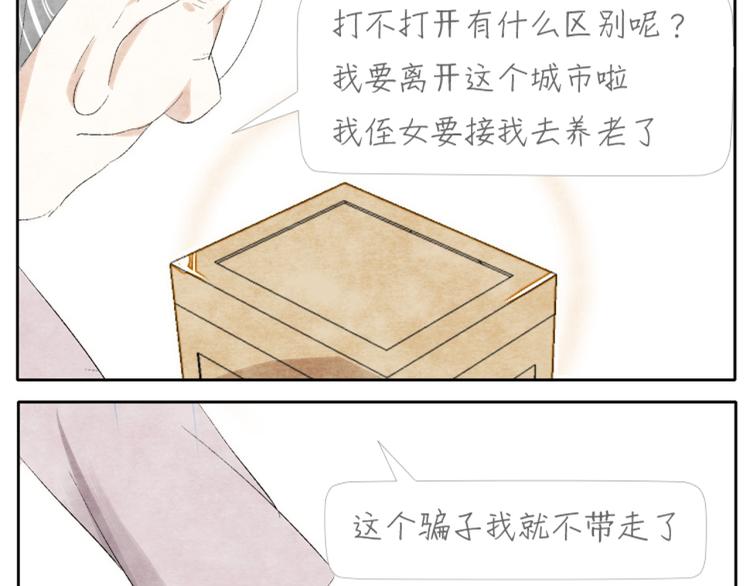 第2话 老奶奶的宝箱31