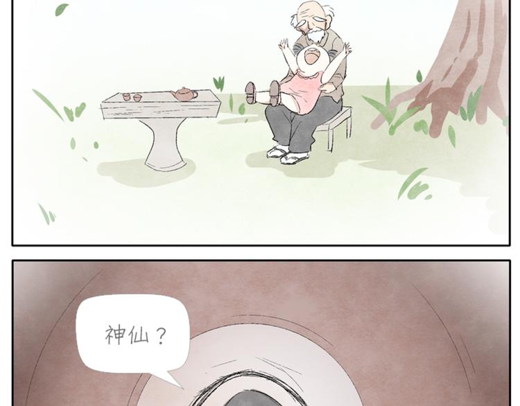 第1话 少女遇见大叔20