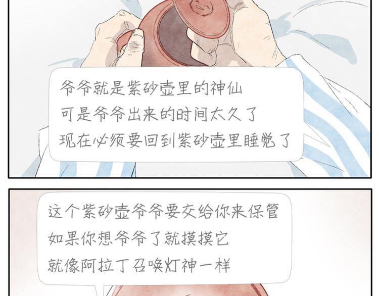 第1话 少女遇见大叔31
