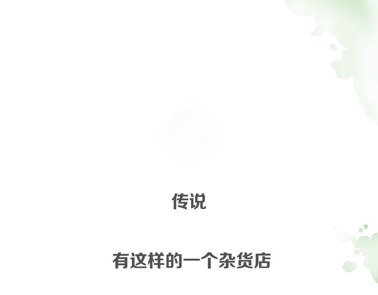 序章 回忆杂货店0