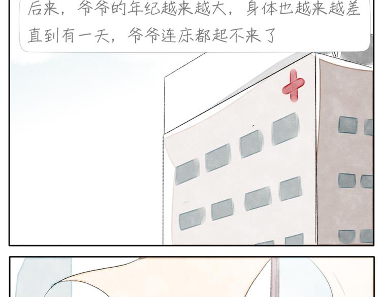第1话 少女遇见大叔27