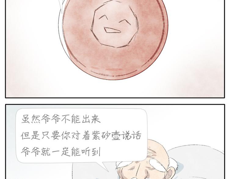 第1话 少女遇见大叔32