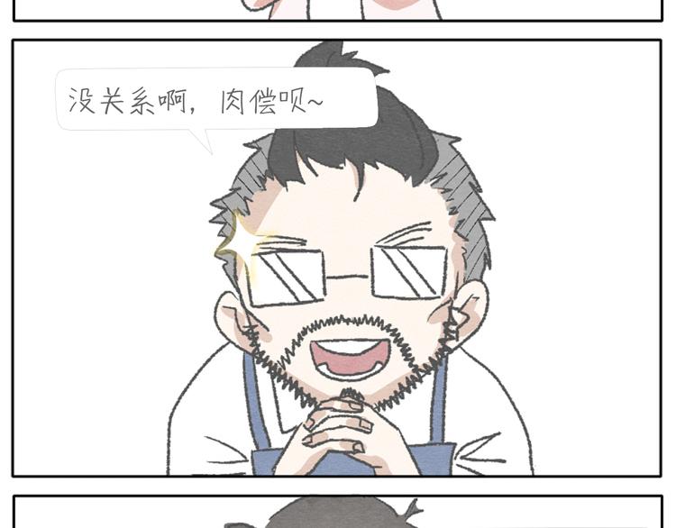 第1话 少女遇见大叔51