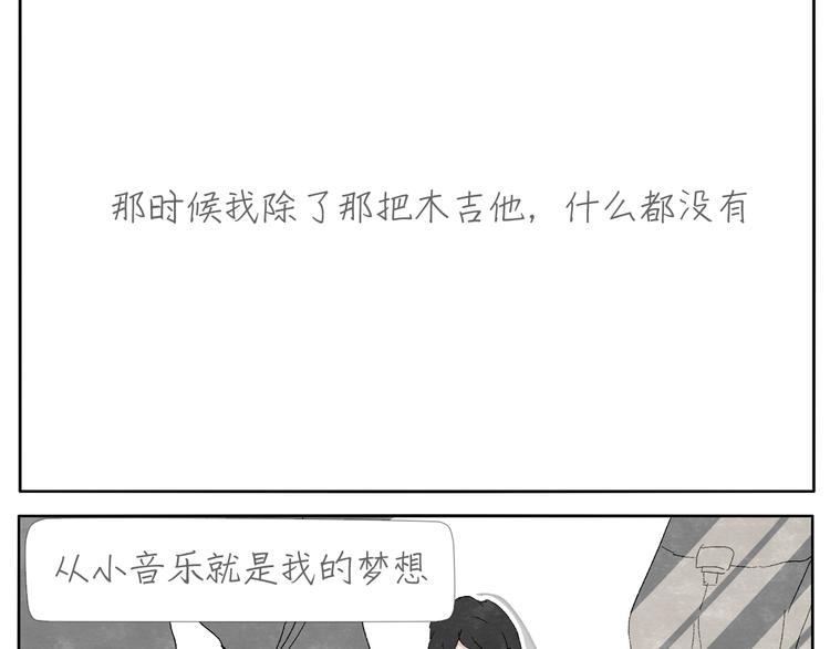 第6话 没梦想的吉他8