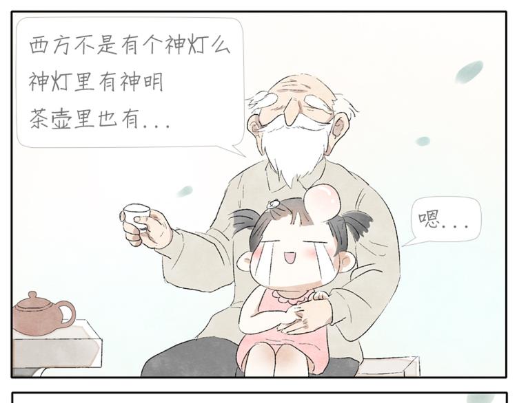 第1话 少女遇见大叔25