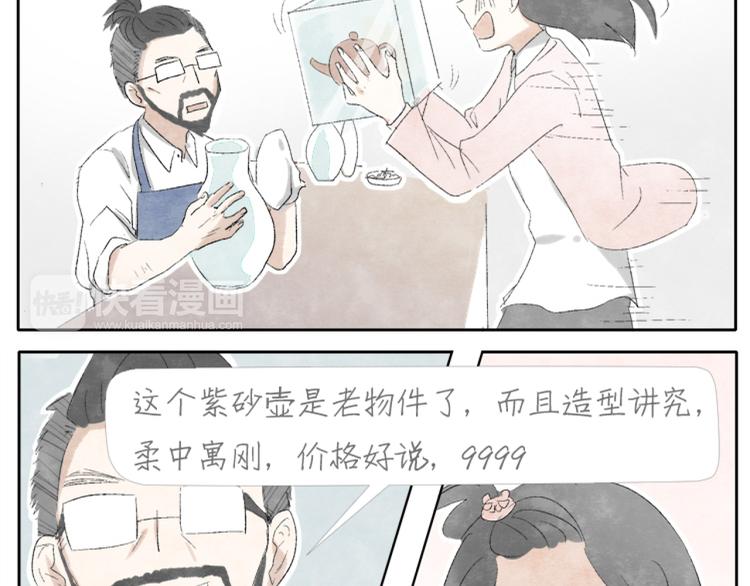 第1话 少女遇见大叔10