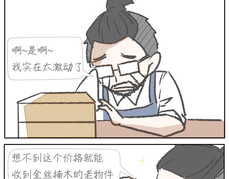 第2话 老奶奶的宝箱50