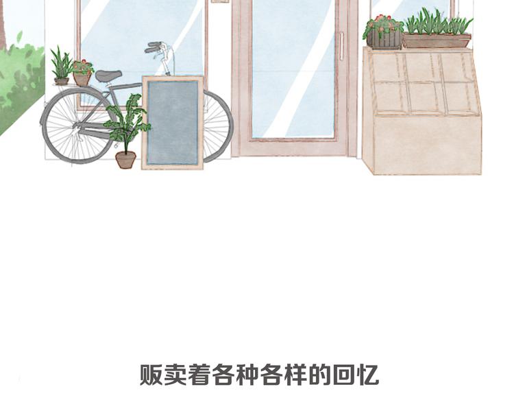 序章 回忆杂货店2