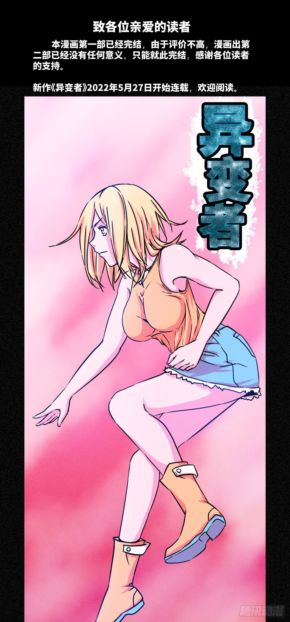 新作品《异变者》0
