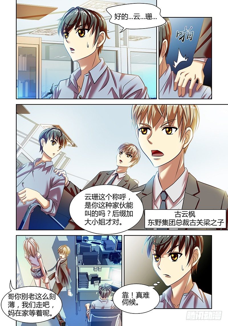 第2话3
